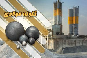 گلوله های فولادی