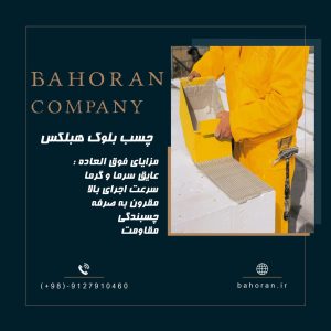 بهترین بلوک ساختمانی برای دیوارچینی | راهنمای انتخاب اصولی