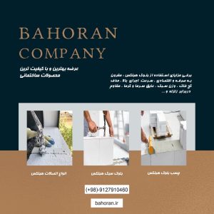 بهترین بلوک ساختمانی برای دیوارچینی | راهنمای انتخاب اصولی