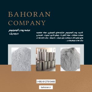قیمت پودر آلومینیوم | خرید مستقیم و به‌روز