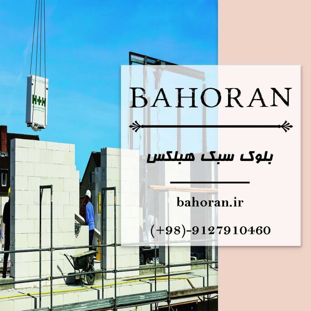 بلوک هبلکس چیست و چه کاربردی دارد؟