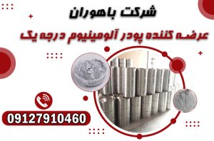 قیمت پودرآلومینیوم چینی