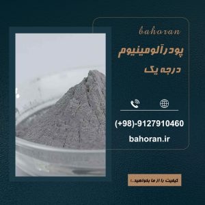 خرید پودرآلومینیوم تهران و ایران | راهنمای کامل انتخاب، قیمت و نکات مهم خرید