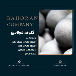 گلوله فولادی چیست؟