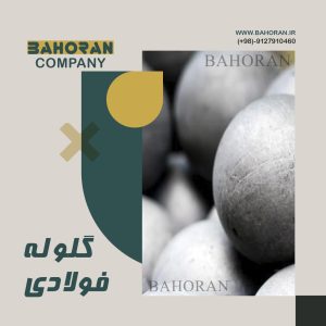 قیمت گلوله فولادی | بررسی عوامل موثر، انواع و راهنمای خرید تخصصی