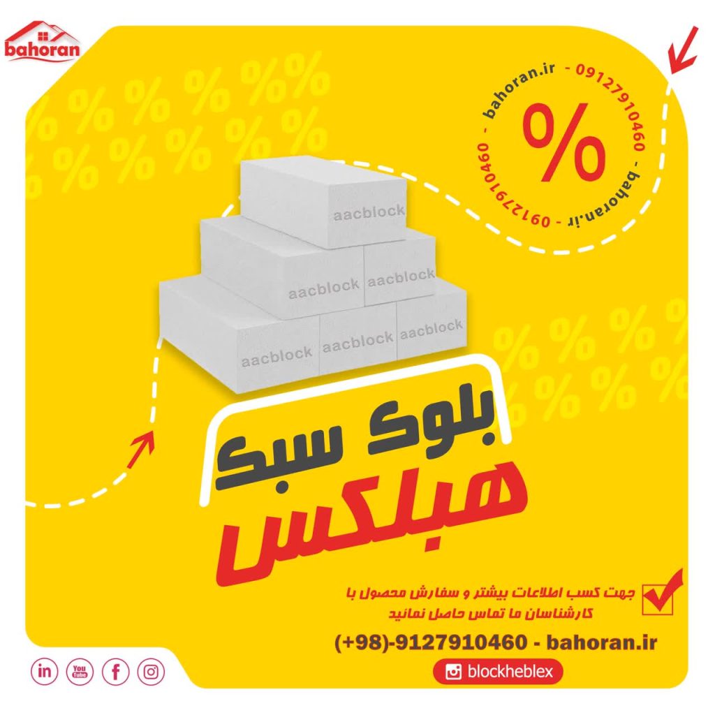 بلوک هبلکس مازندران