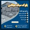 قیمت بلوک هبلکس امروز | راهنمای کامل عوامل موثر + خرید بلوک هبلکس