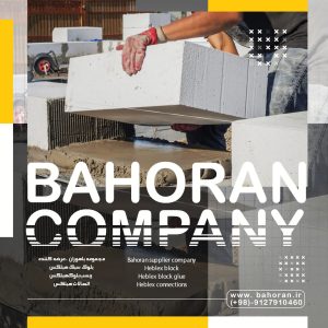 بلوک هبلکس 20 سانتی