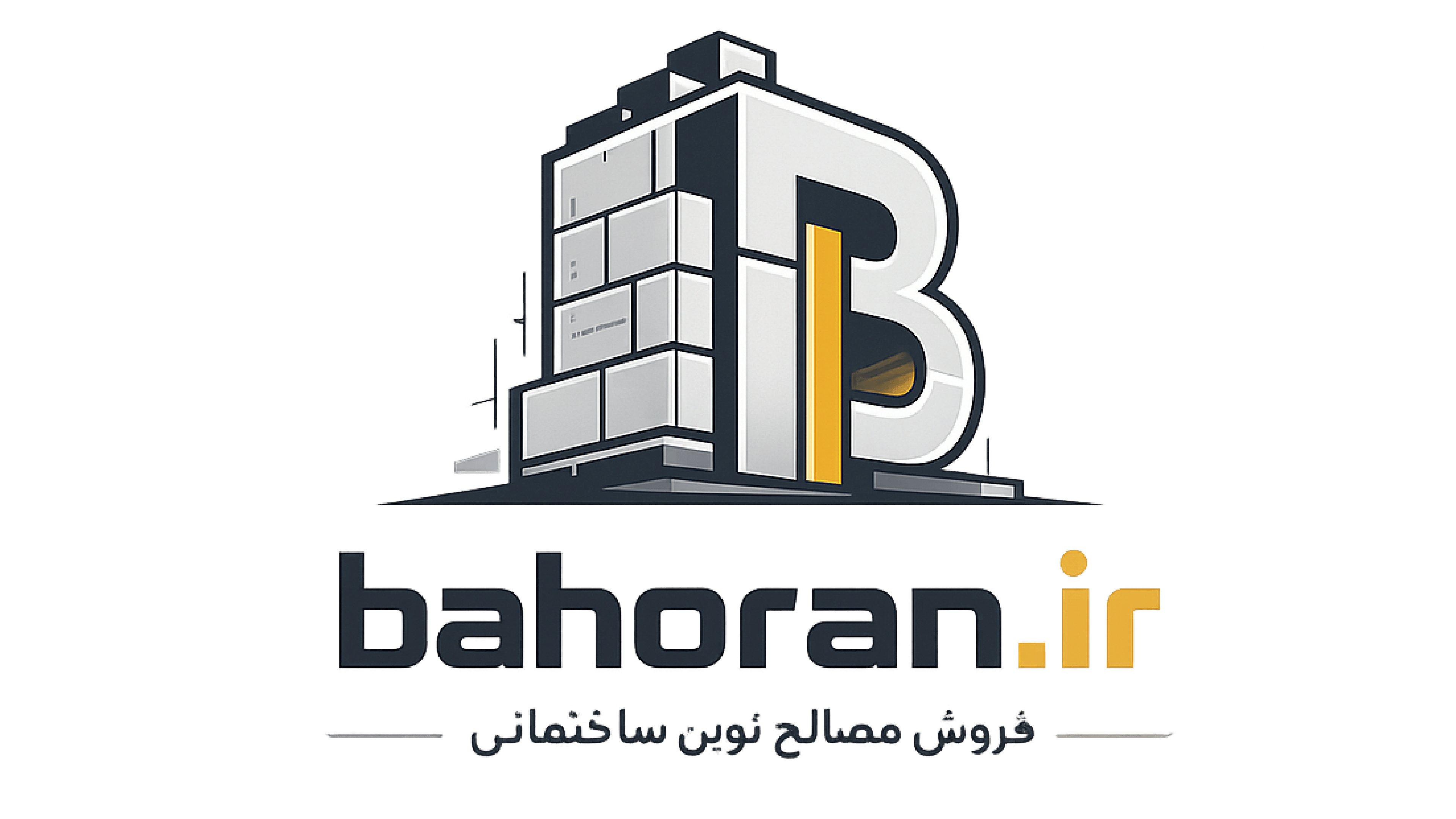 باهوران — مصالح نوین ساختمانی