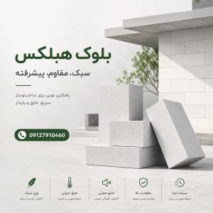 قیمت بلوک هبلکس ۱۴۰۵| جدول لحظه‌ای و بروزترین قیمت