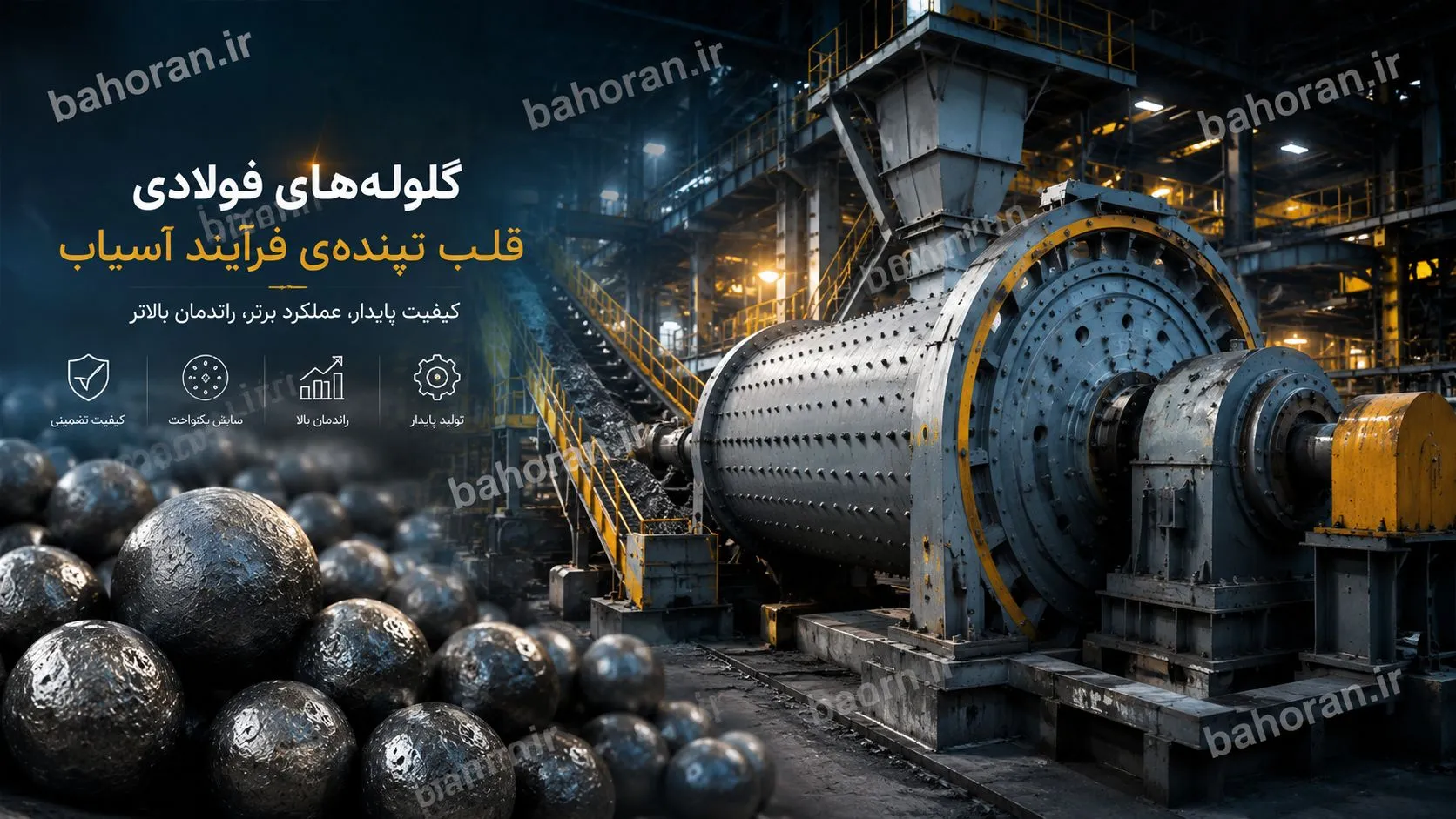 دستگاه بالمیل صنعتی در حال آسیاب مواد معدنی