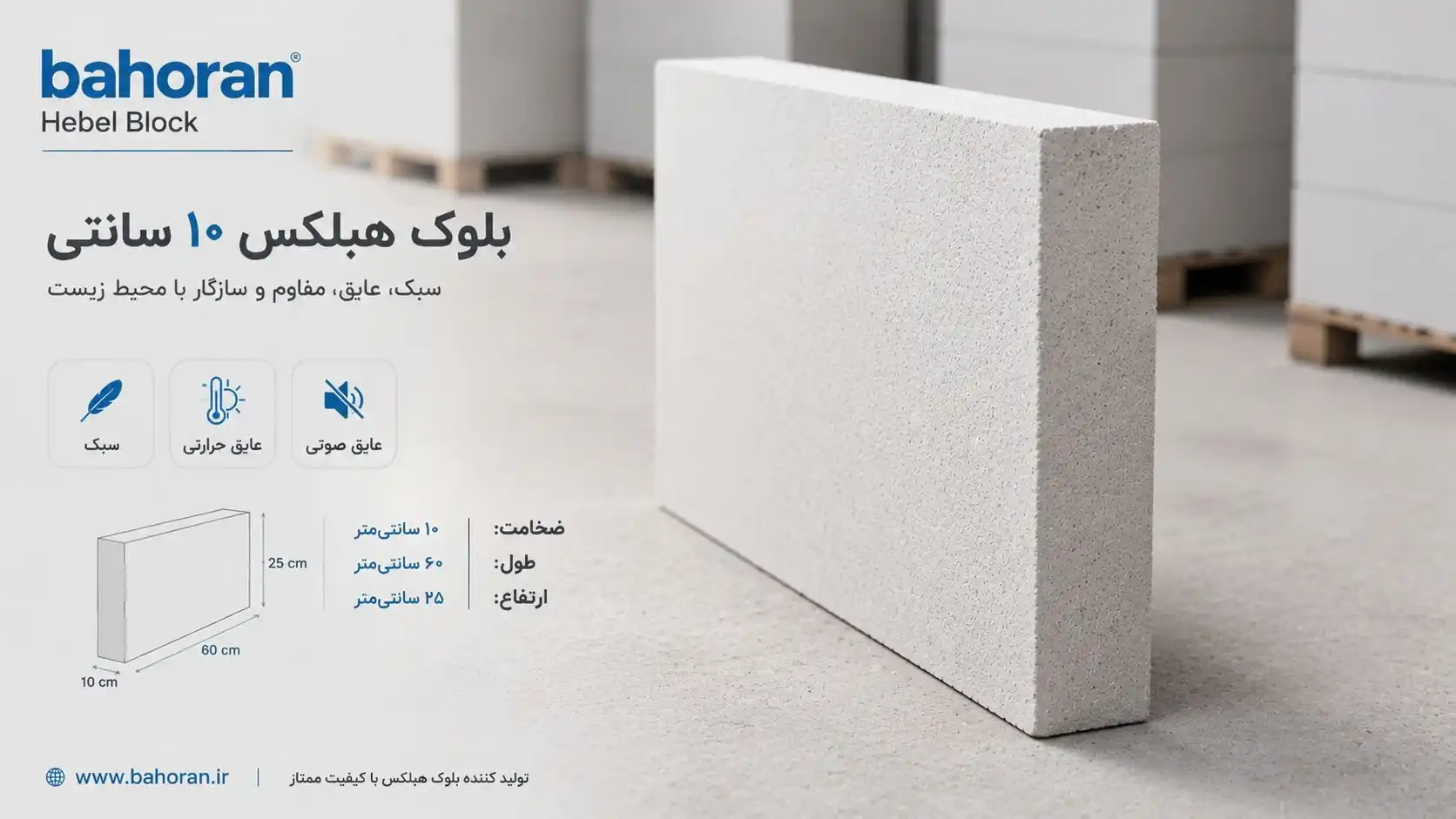 بلوک هبلکس ۱۰ سانتی