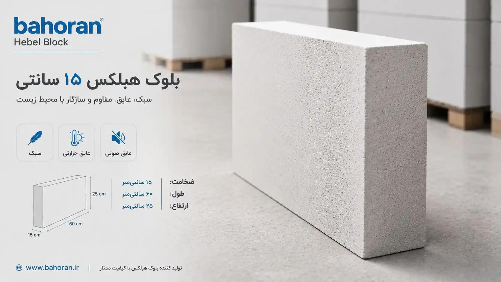 بلوک هبلکس ۱۵ سانتی
